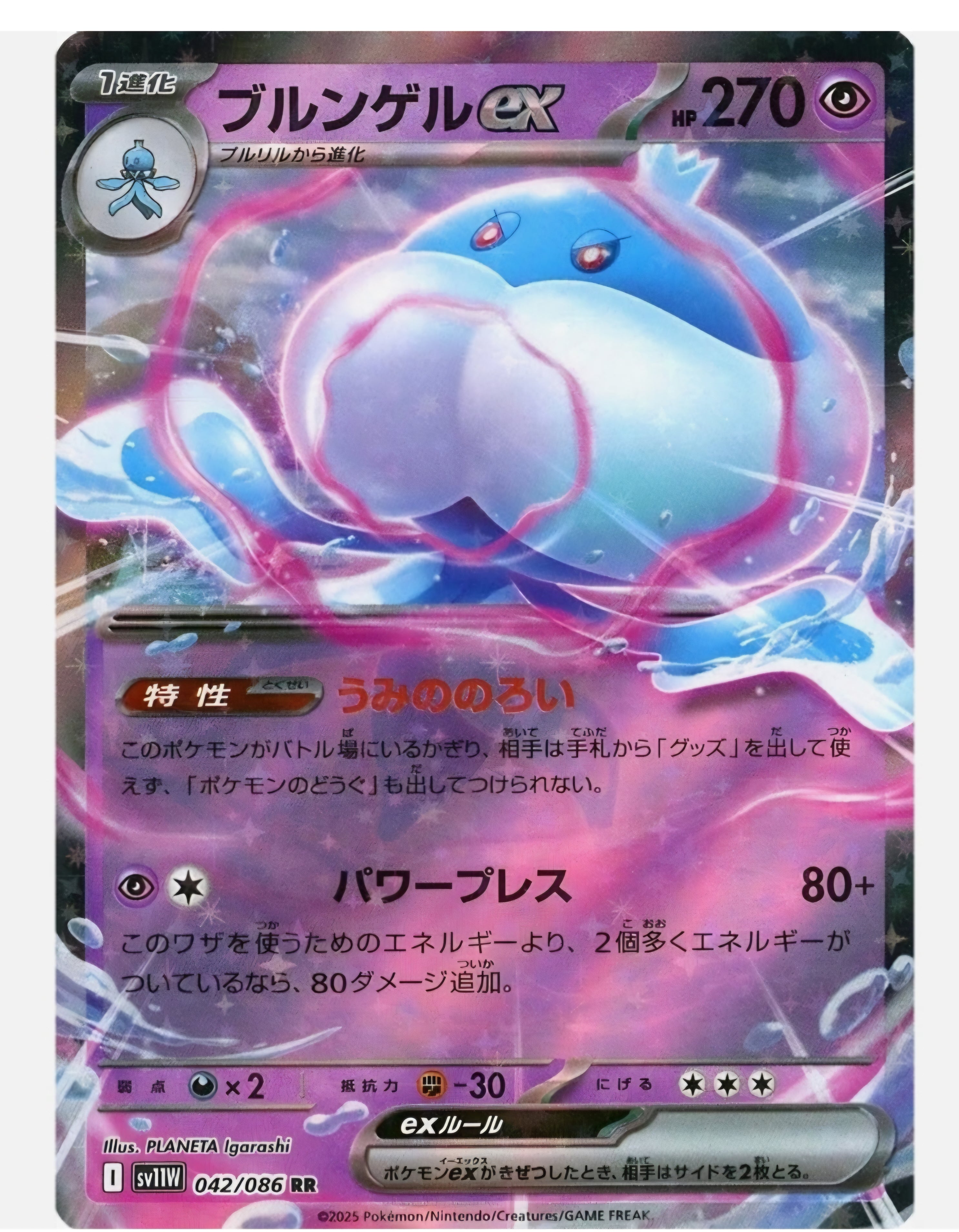 Carta Pokémon Giapponese - Jellicent ex - Tipo Acqua (270 HP) - Near Mint
