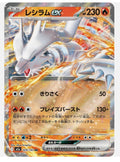 Carta Pokémon Giapponese - Reshiram ex - Tipo Fuoco (230 HP) - Near Mint