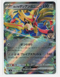 Carta Pokémon Giapponese - Zacian ex - Tipo Metallo (230 HP) - Near Mint