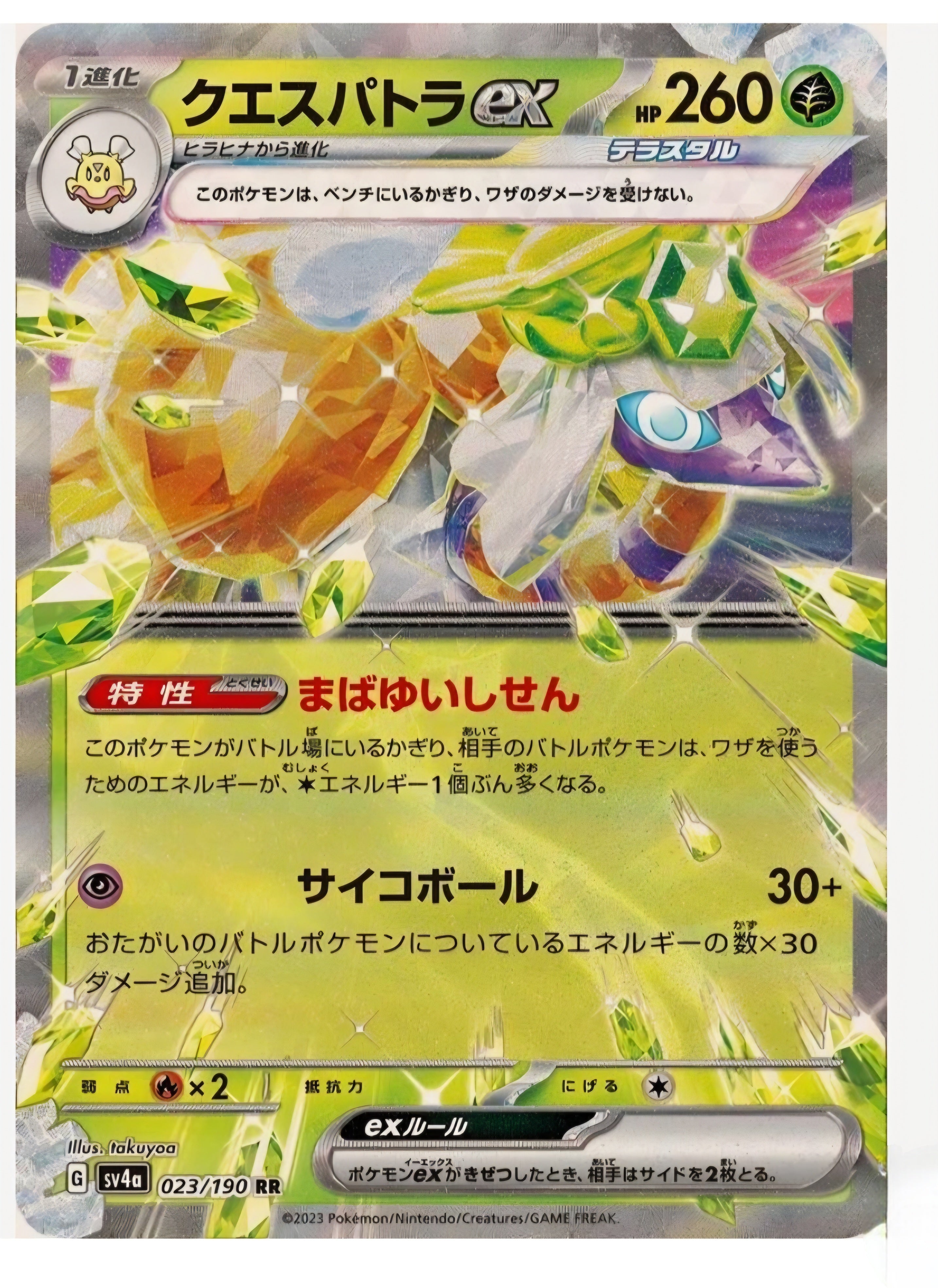 Carta Pokémon Giapponese - Espathra ex - Tipo Psico (260 HP) - Near Mint