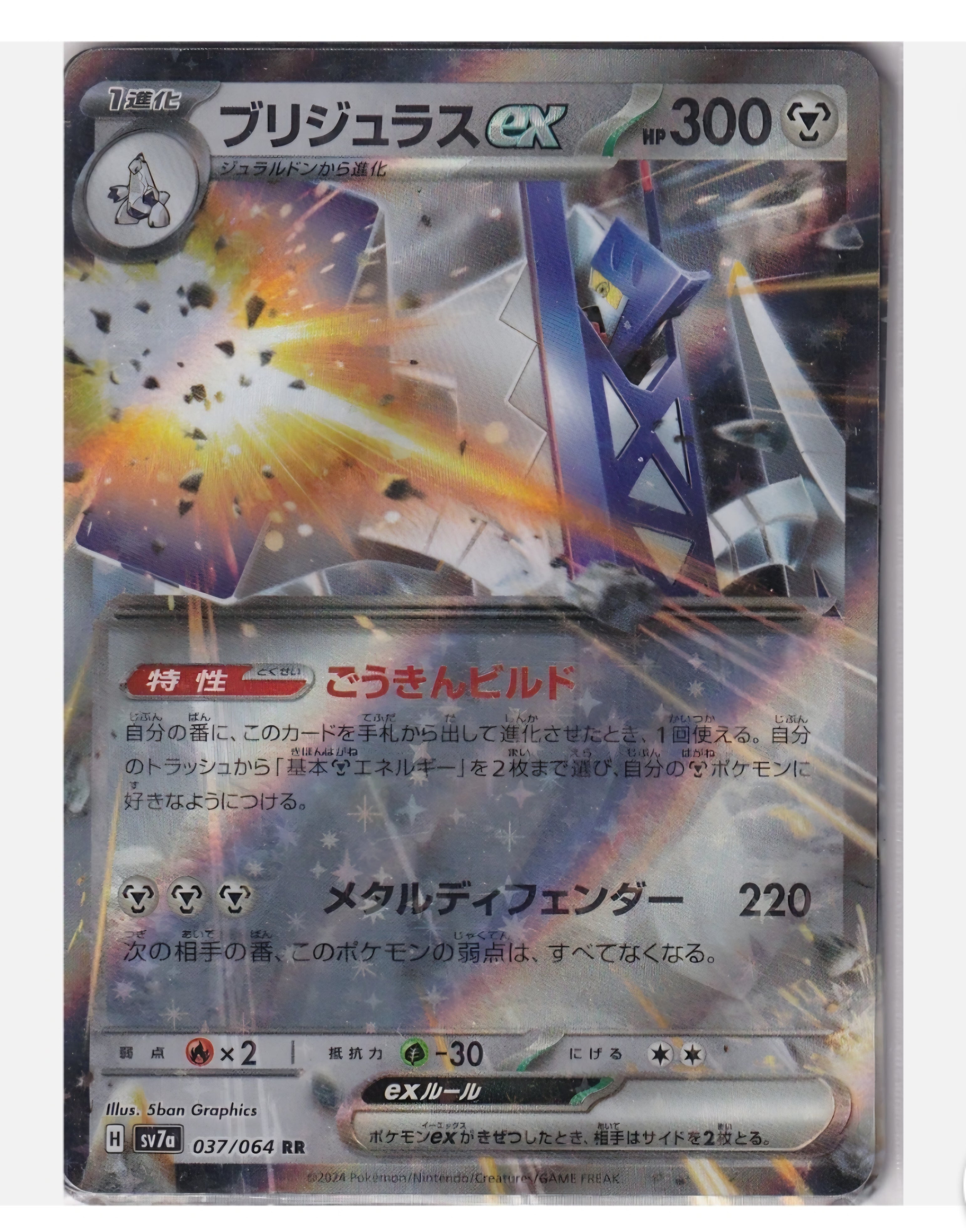 Carta Pokémon Giapponese - Archaludon ex - Tipo Metallo (300 HP) - Near Mint