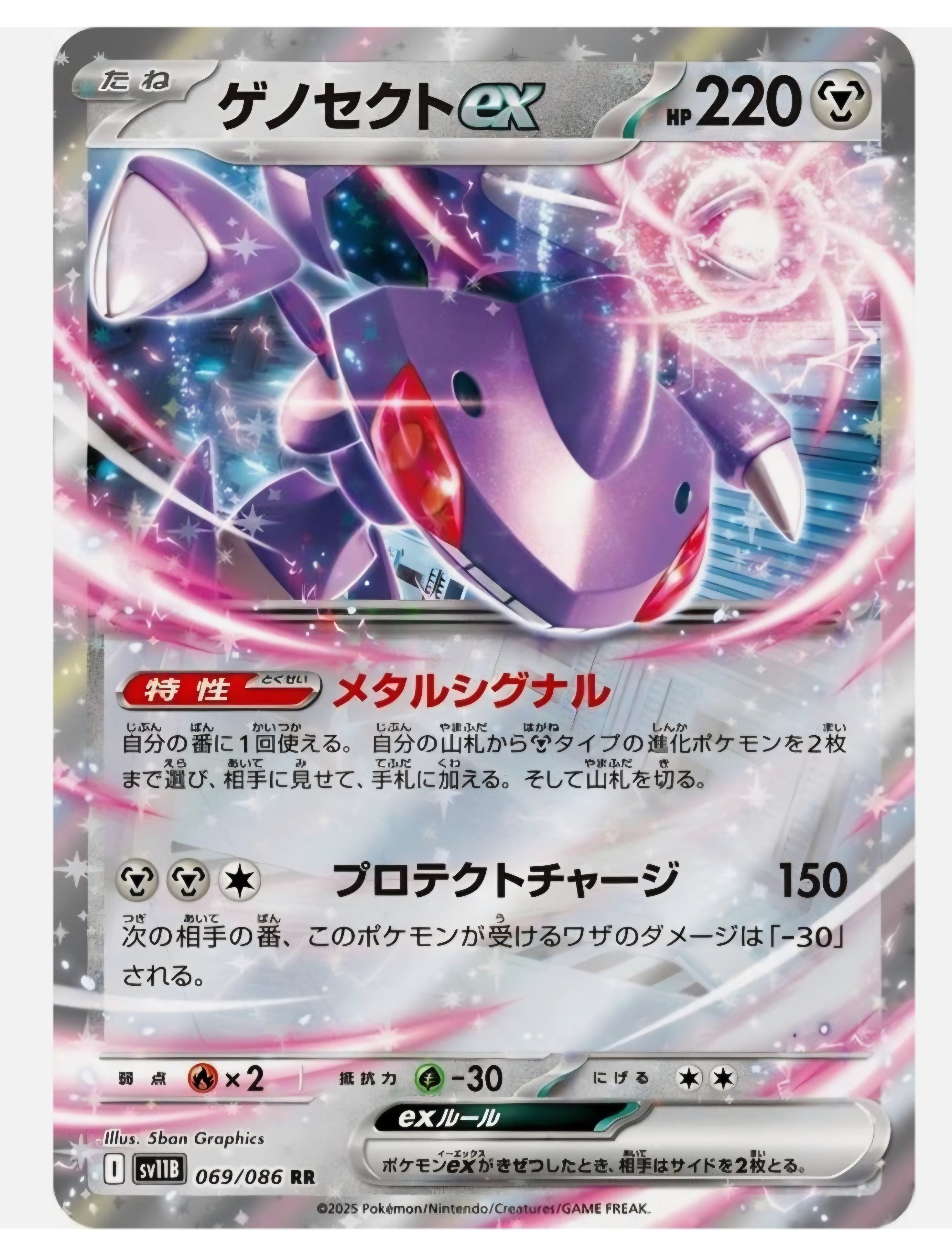 Carta Pokémon Giapponese - Genesect ex - Tipo Metallo (220 HP) - Near Mint